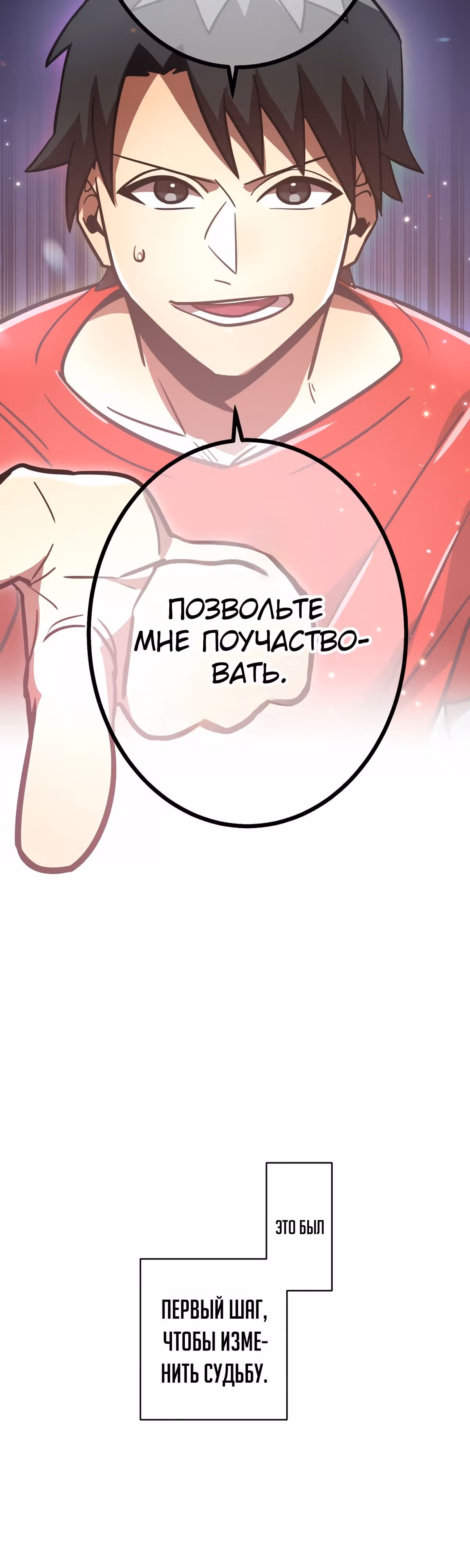 Спасение мира Повелителем Крови — Том 1 · Глава 47, страница 83