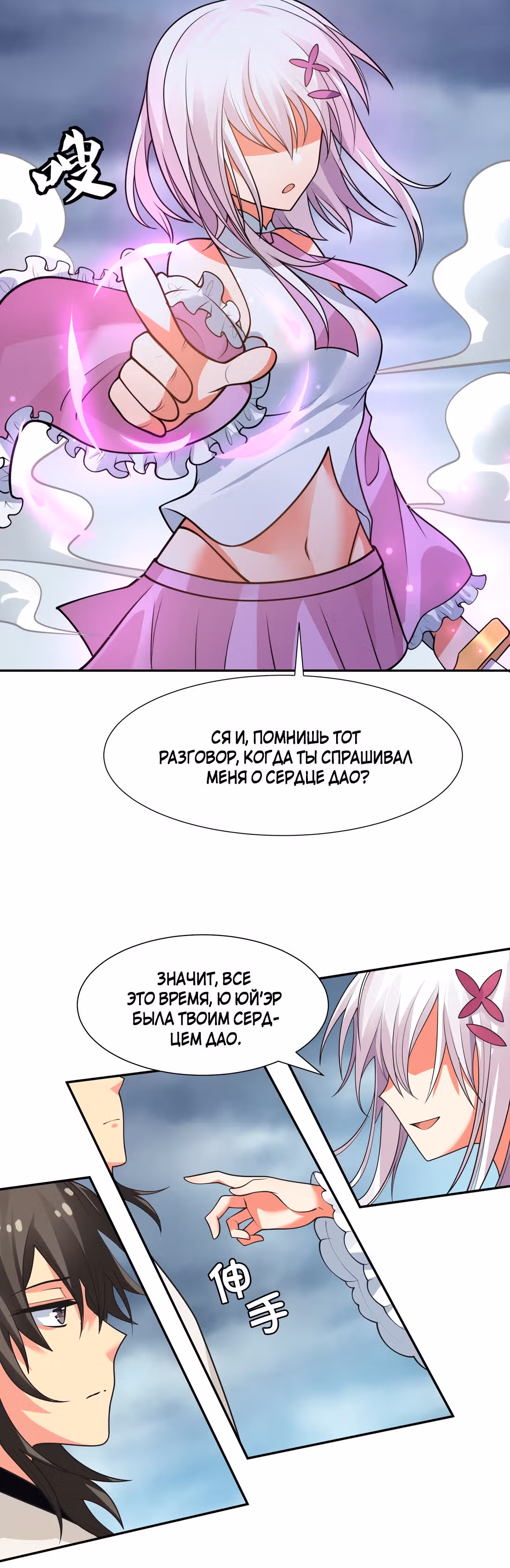 Все девушки из мира культивации хотят меня поймать? — Том 1 · Глава 103, страница 8