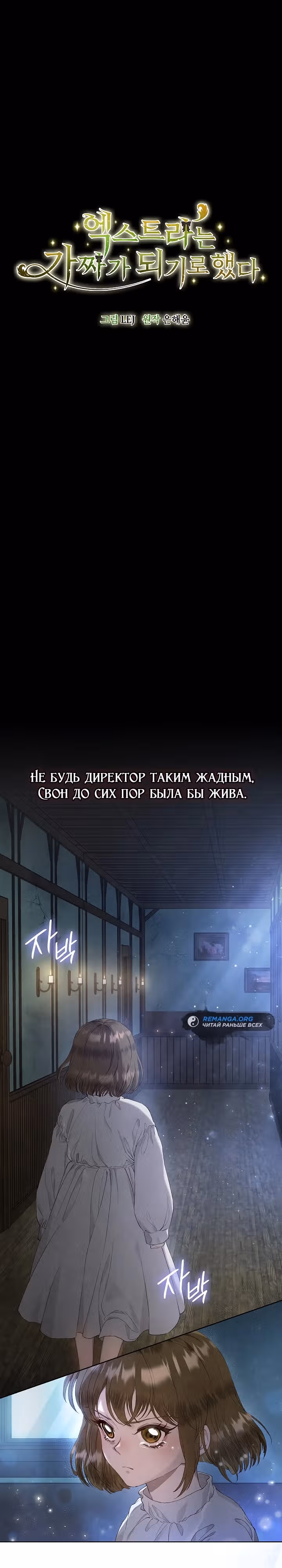 Второстепенная героиня решила стать заменой — Том 1 · Глава 4, страница 1