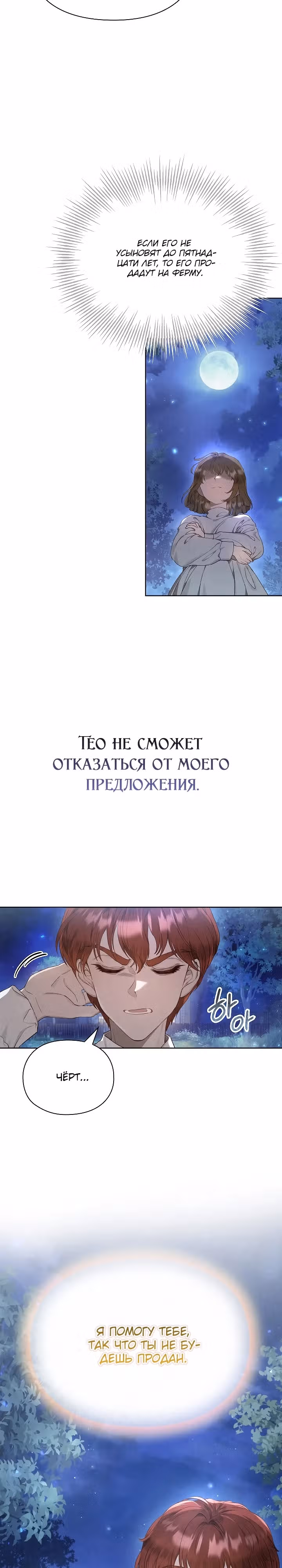 Второстепенная героиня решила стать заменой — Том 1 · Глава 4, страница 27