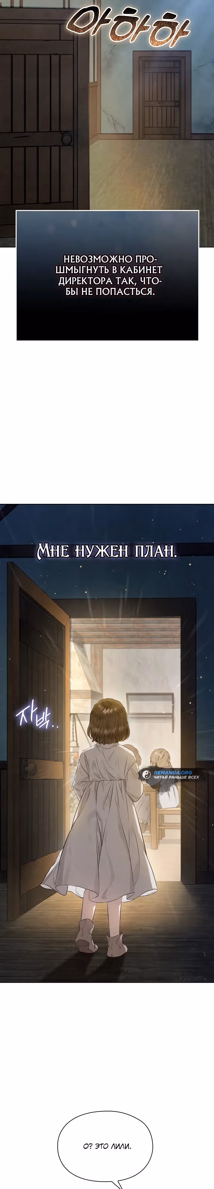 Второстепенная героиня решила стать заменой — Том 1 · Глава 4, страница 4