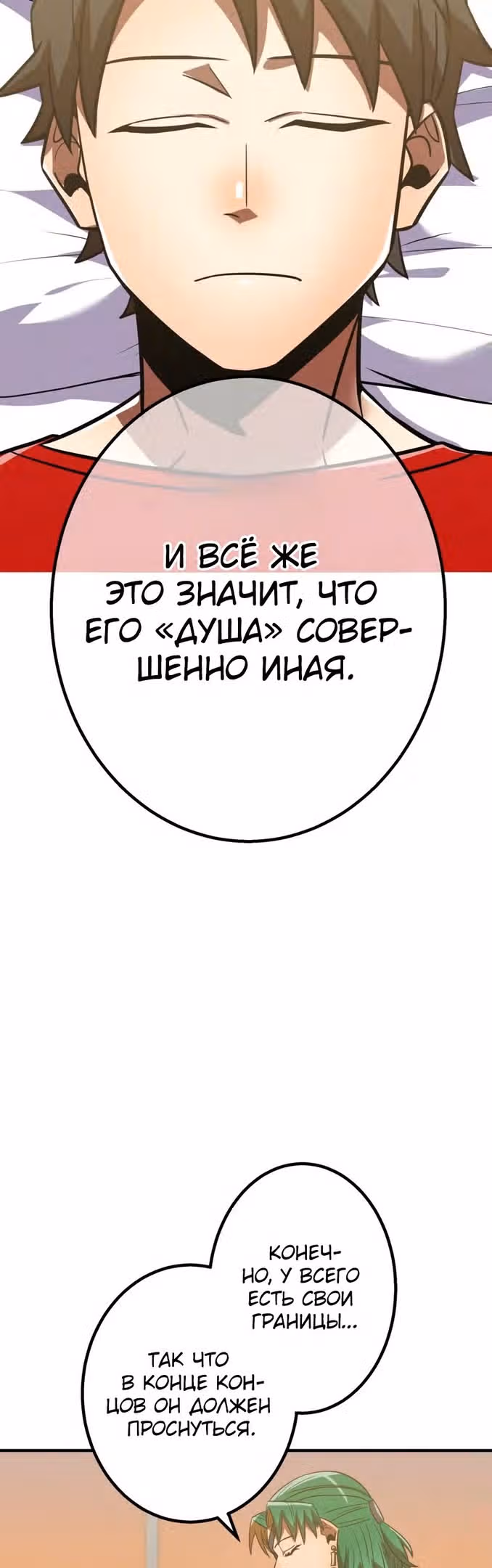 Спасение мира Повелителем Крови — Том 1 · Глава 46, страница 22