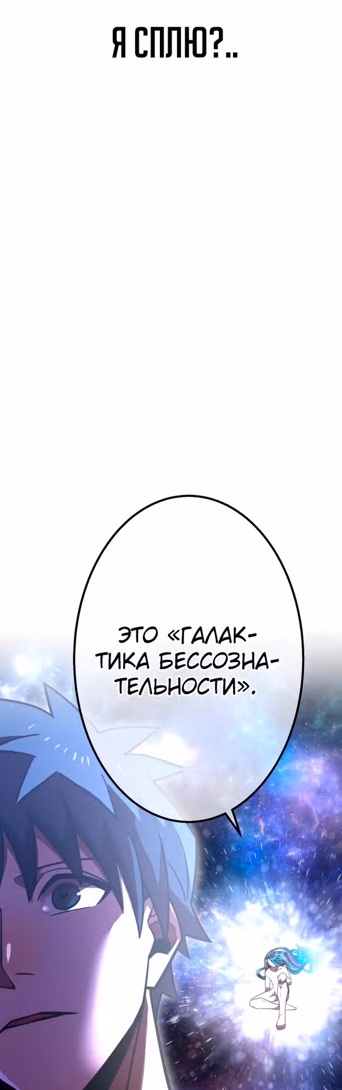 Спасение мира Повелителем Крови — Том 1 · Глава 46, страница 29