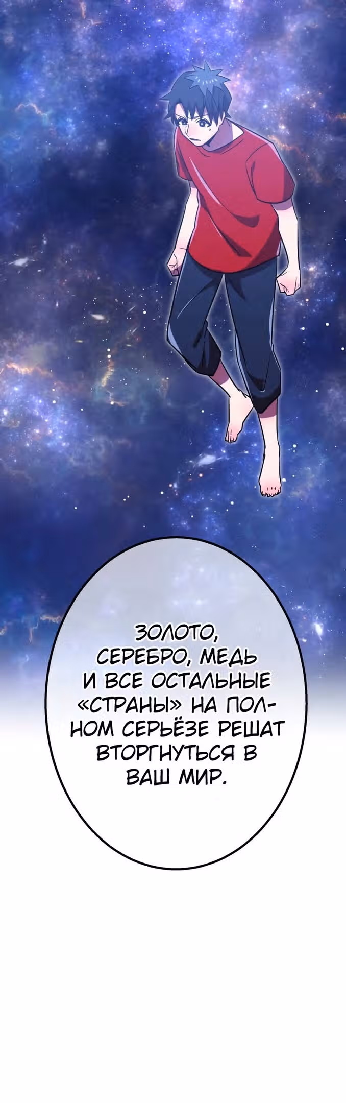 Спасение мира Повелителем Крови — Том 1 · Глава 46, страница 37