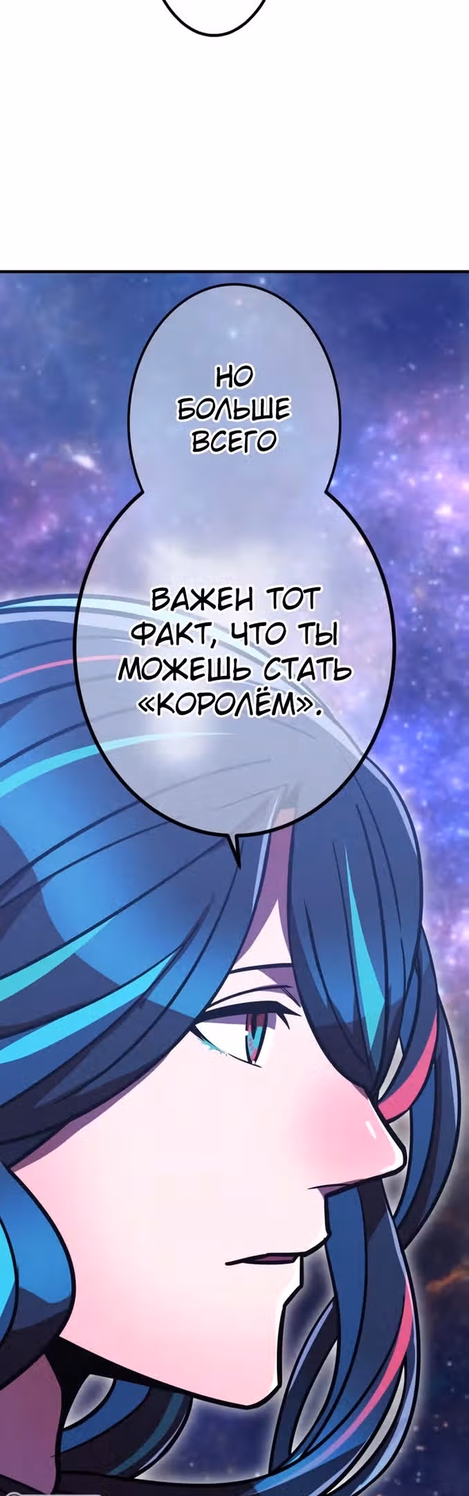 Спасение мира Повелителем Крови — Том 1 · Глава 46, страница 45