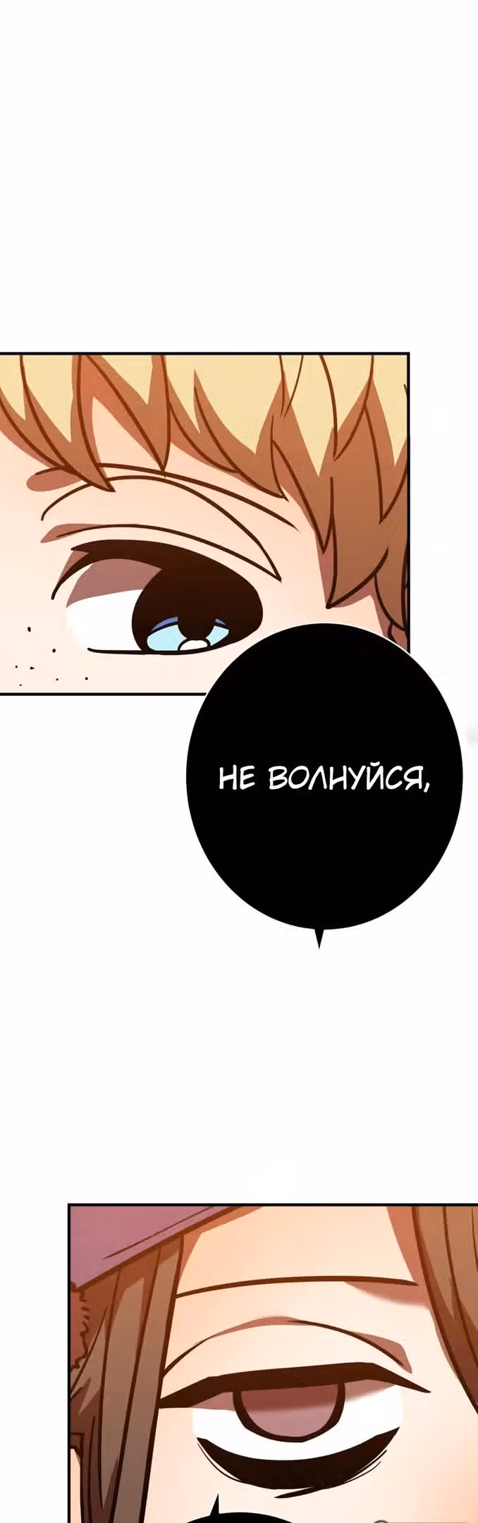 Спасение мира Повелителем Крови — Том 1 · Глава 46, страница 7