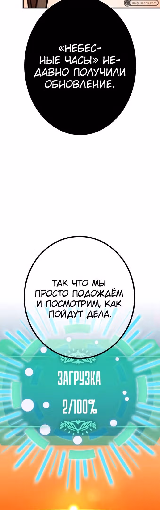 Спасение мира Повелителем Крови — Том 1 · Глава 46, страница 8