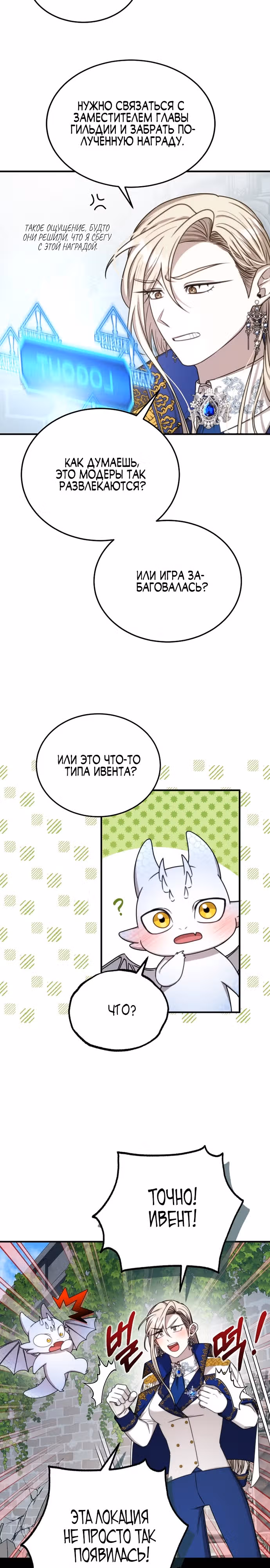 Разве это не игра? — Том 1 · Глава 5, страница 11
