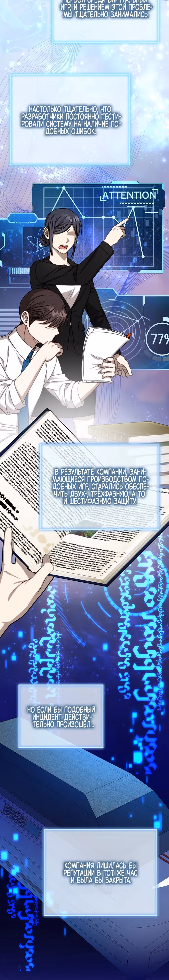 Разве это не игра? — Том 1 · Глава 5, страница 13