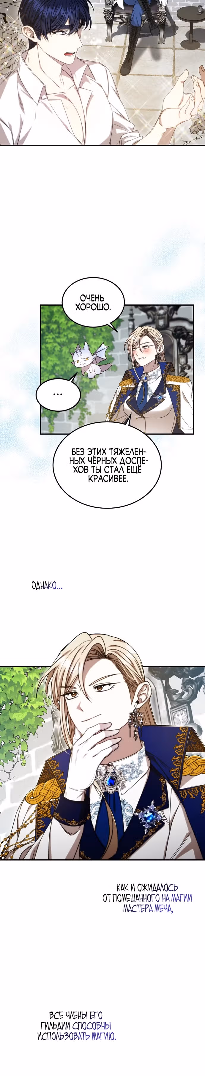 Разве это не игра? — Том 1 · Глава 5, страница 5