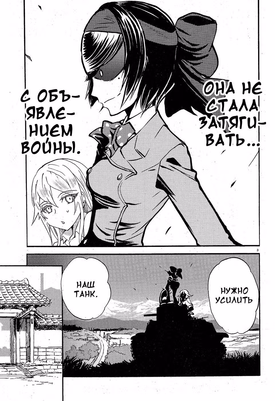 Девушки и Танки: Воительница с красным бантом. — Том 2 · Глава 8, страница 3