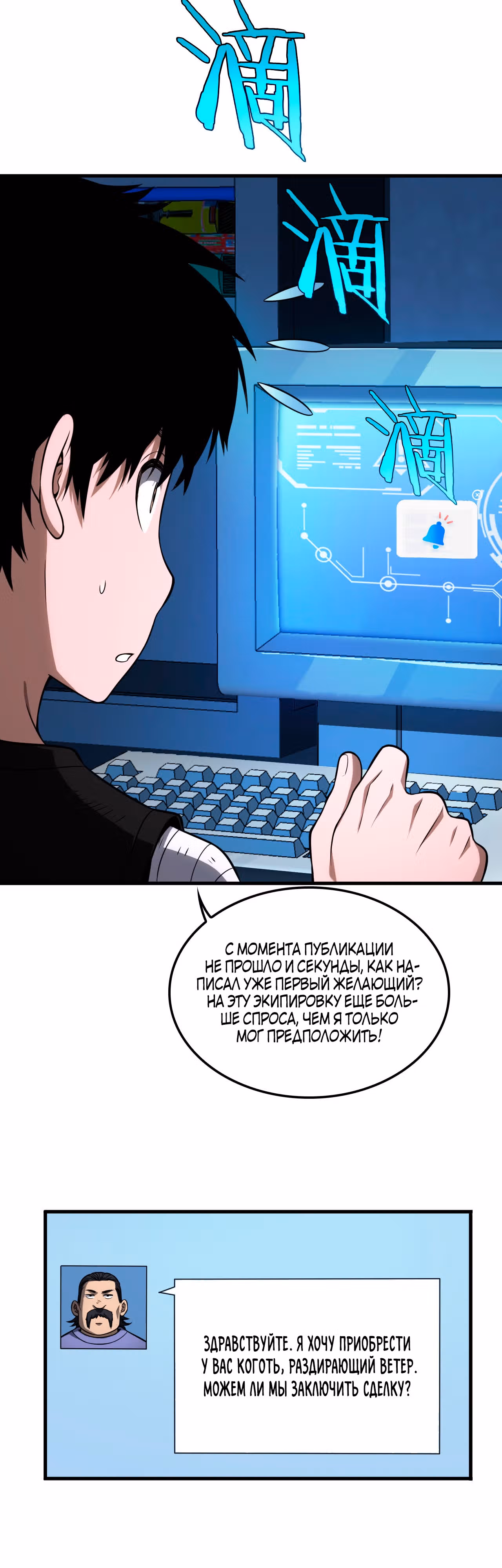 Бог Меча Судного Дня — Том 1 · Глава 9, страница 5