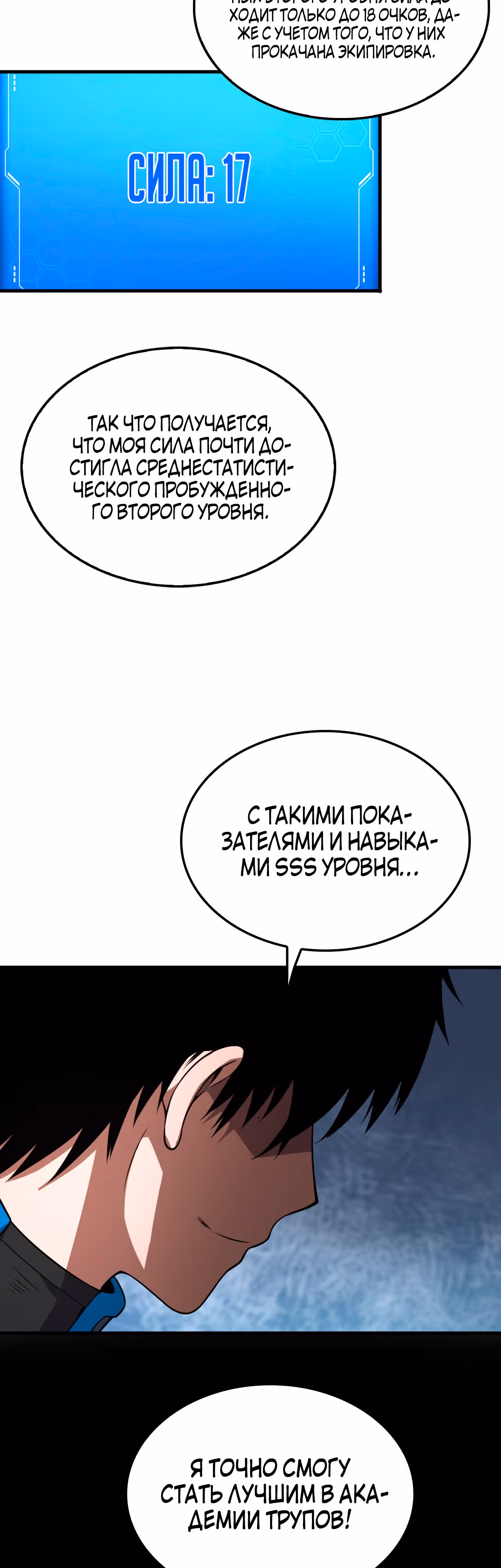 Бог Меча Судного Дня — Том 1 · Глава 9, страница 46