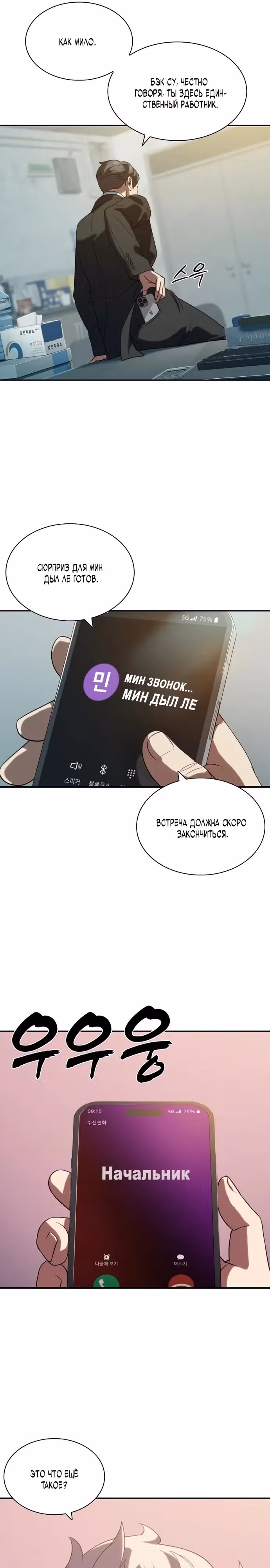 Воин вечного льда — Том 1 · Глава 7, страница 11