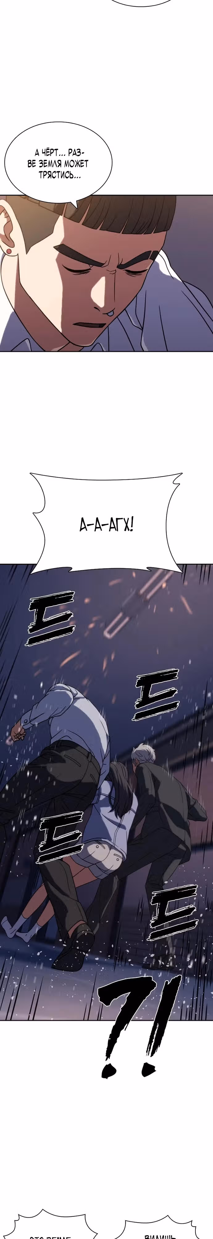Воин вечного льда — Том 1 · Глава 7, страница 20