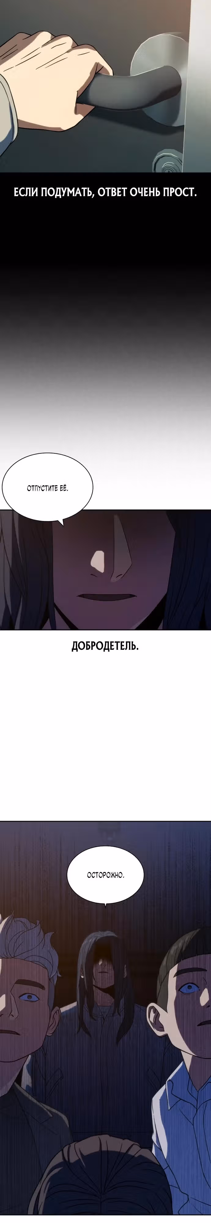 Воин вечного льда — Том 1 · Глава 7, страница 24