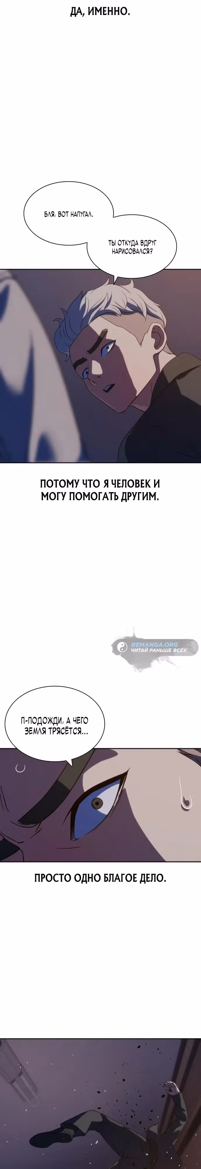 Воин вечного льда — Том 1 · Глава 7, страница 25