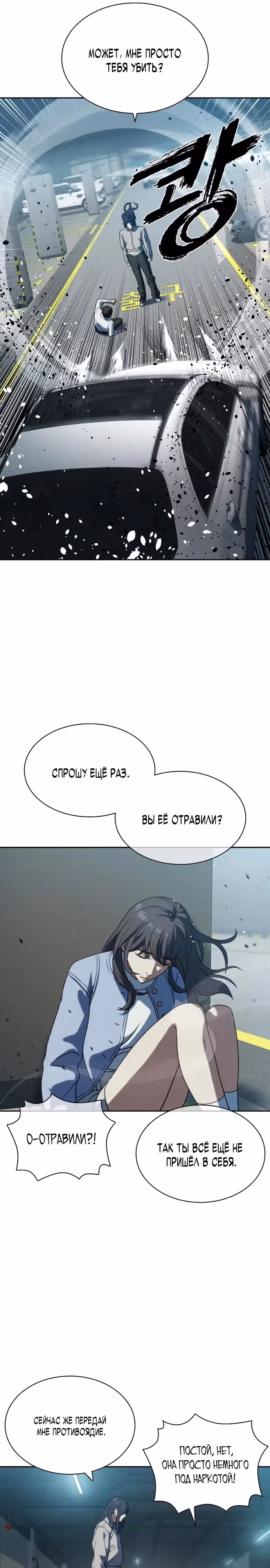 Воин вечного льда — Том 1 · Глава 7, страница 32