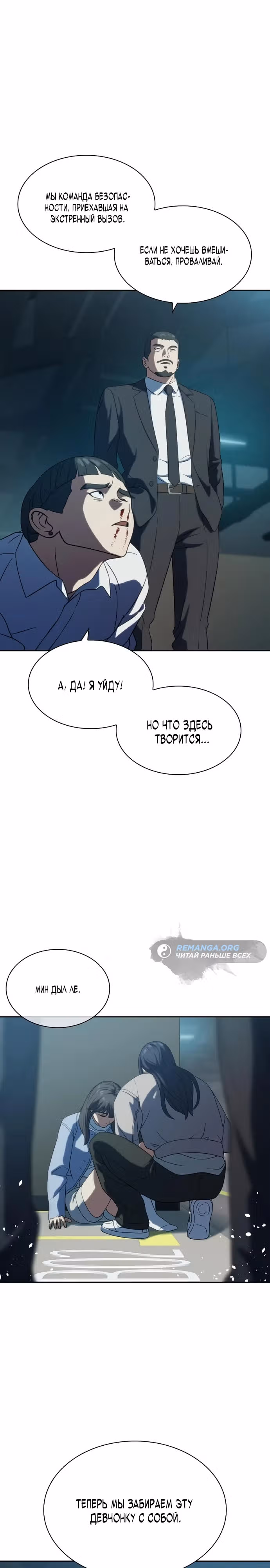 Воин вечного льда — Том 1 · Глава 7, страница 35