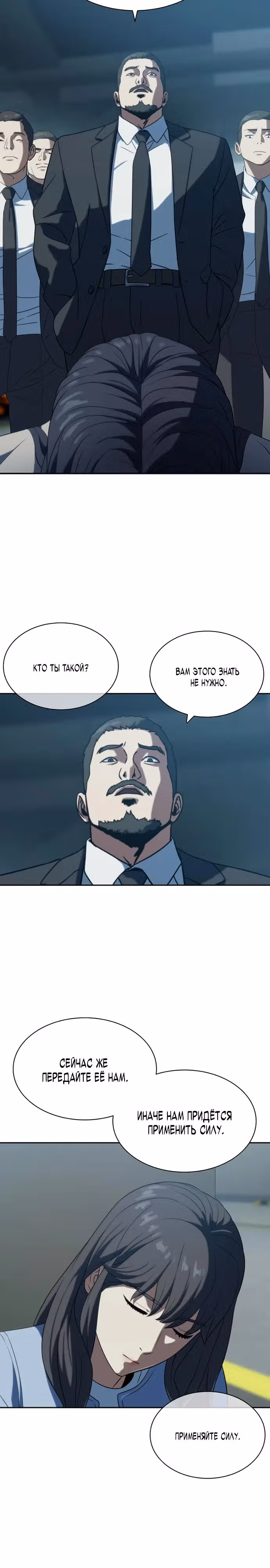 Воин вечного льда — Том 1 · Глава 7, страница 36