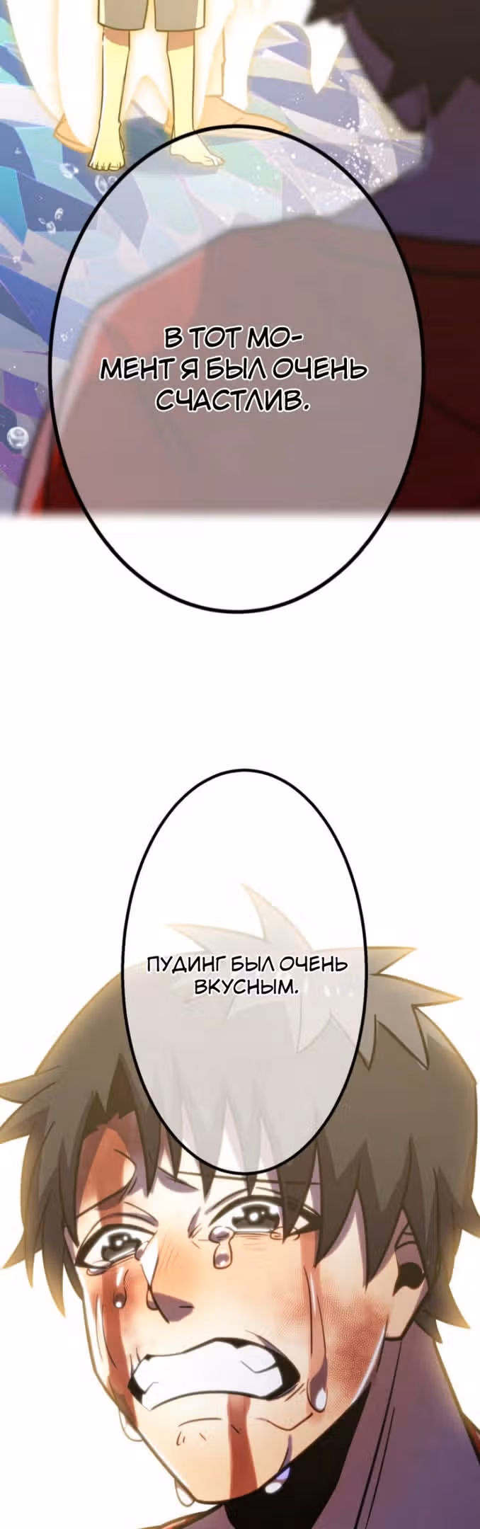 Спасение мира Повелителем Крови — Том 1 · Глава 45, страница 34