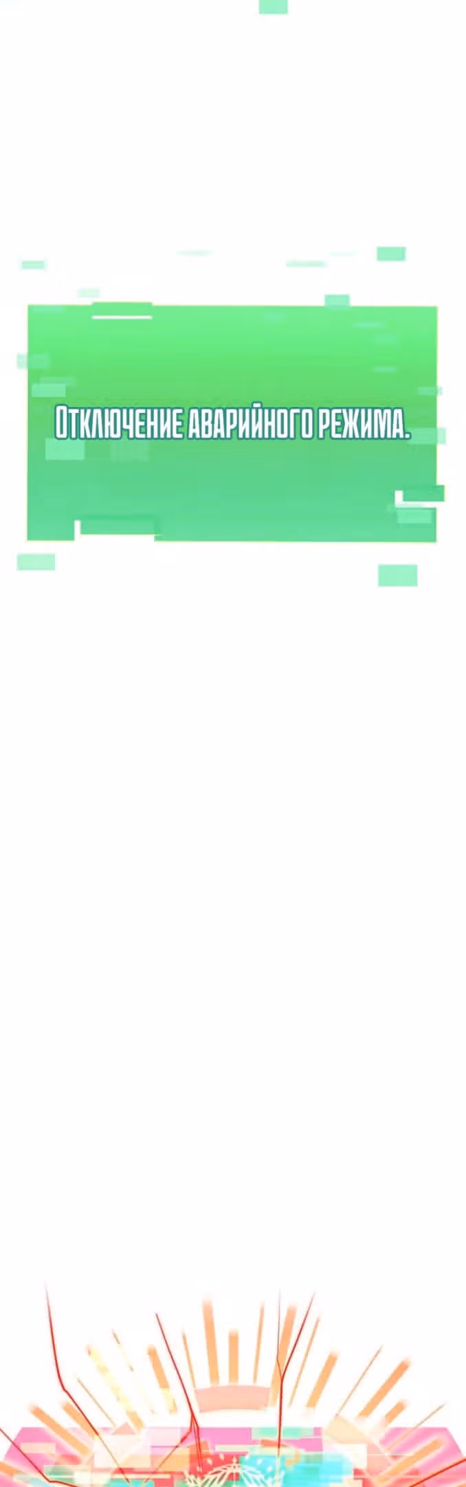 Спасение мира Повелителем Крови — Том 1 · Глава 45, страница 66
