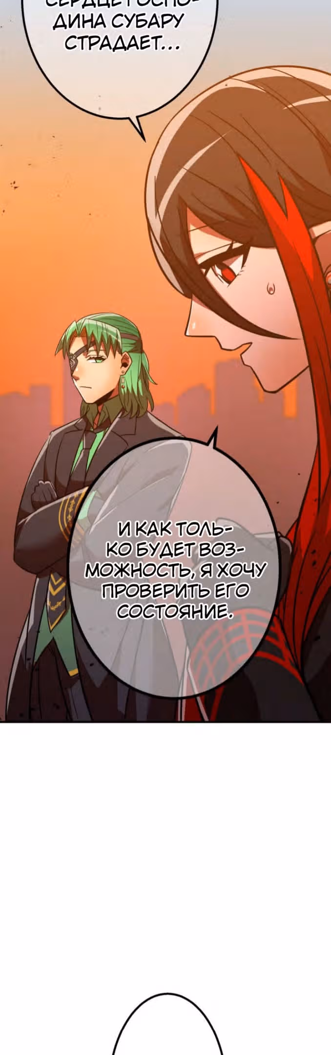 Спасение мира Повелителем Крови — Том 1 · Глава 45, страница 75