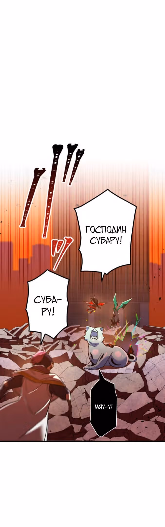 Спасение мира Повелителем Крови — Том 1 · Глава 45, страница 84