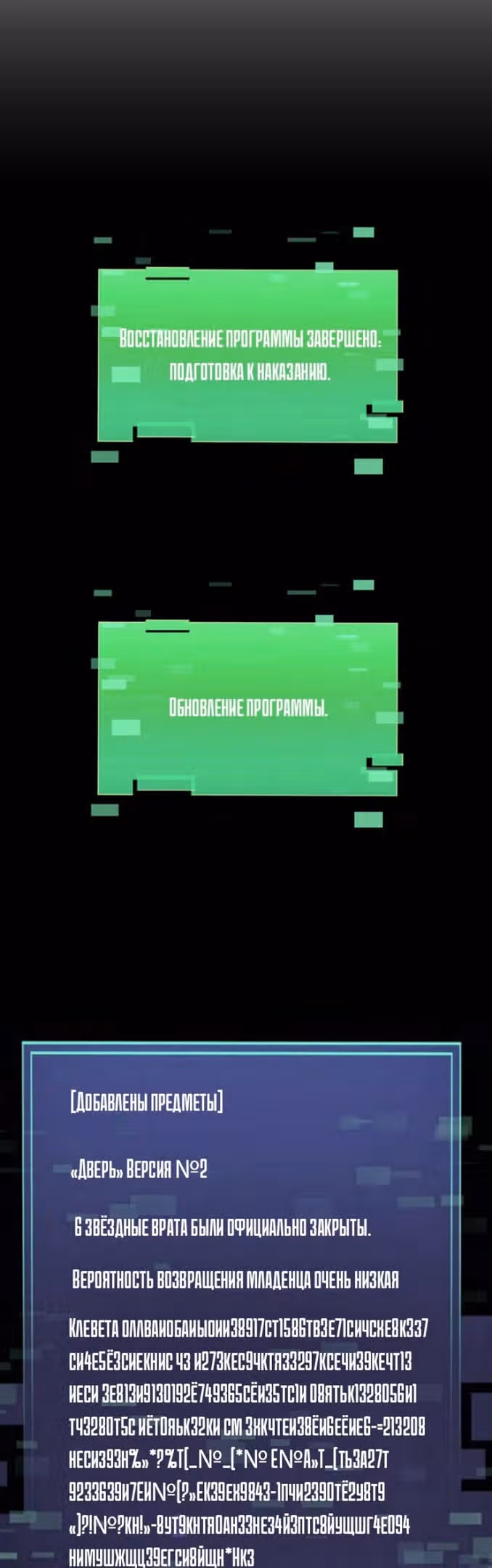 Спасение мира Повелителем Крови — Том 1 · Глава 45, страница 92