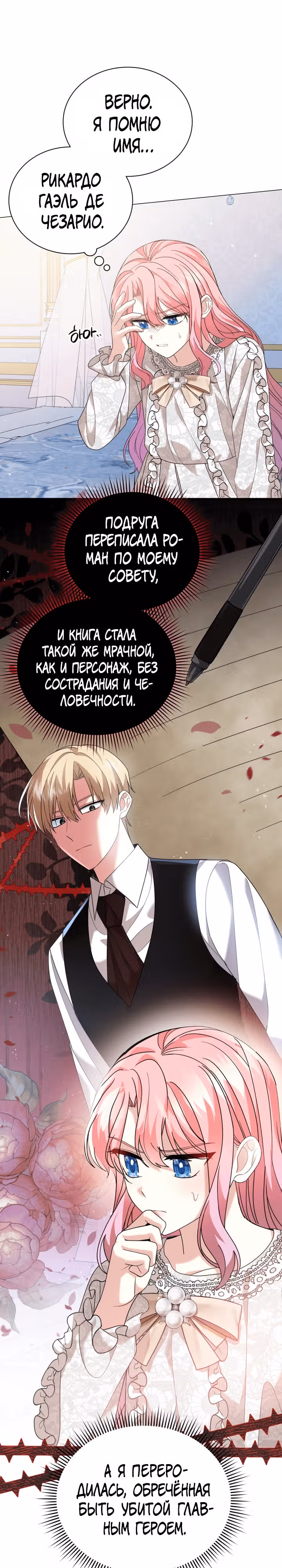 Принц, прошу, разорвите помолвку — Том 1 · Глава 2, страница 12