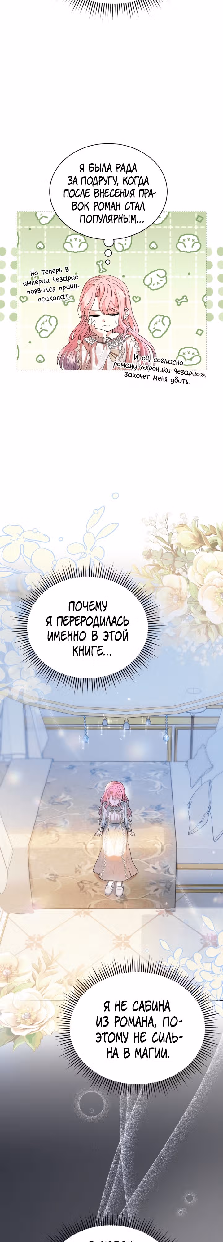 Принц, прошу, разорвите помолвку — Том 1 · Глава 2, страница 13