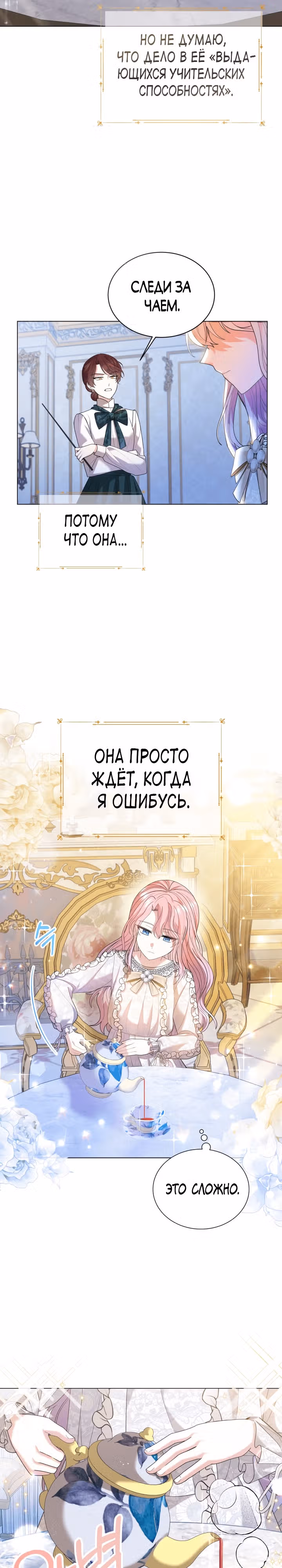 Принц, прошу, разорвите помолвку — Том 1 · Глава 2, страница 20