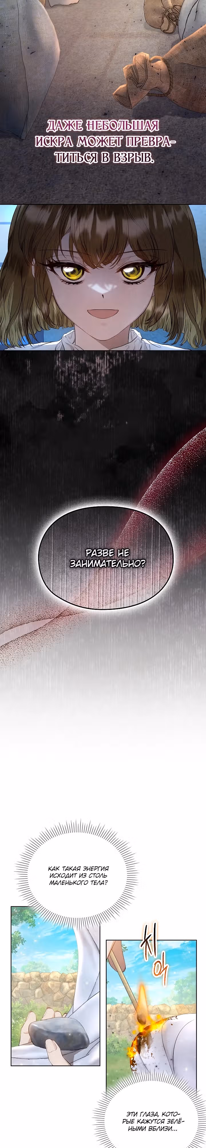 Второстепенная героиня решила стать заменой — Том 1 · Глава 5, страница 16