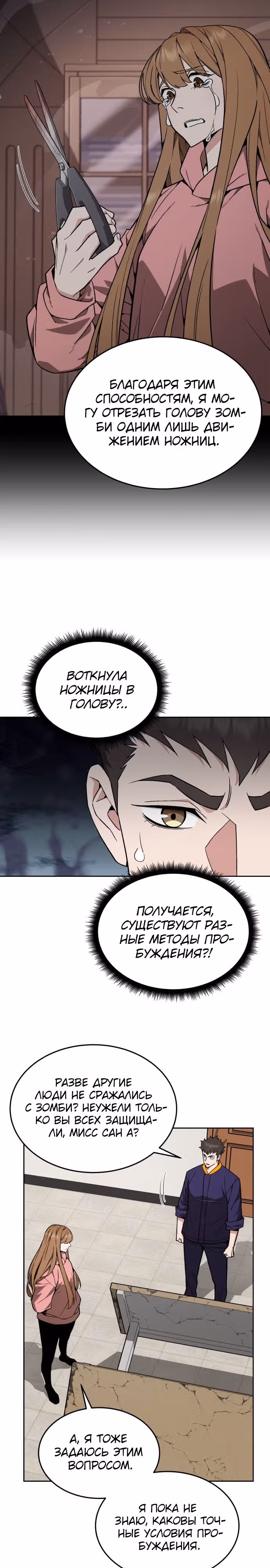 Апокалиптическое пробуждение шеф-повара — Том 1 · Глава 22, страница 22