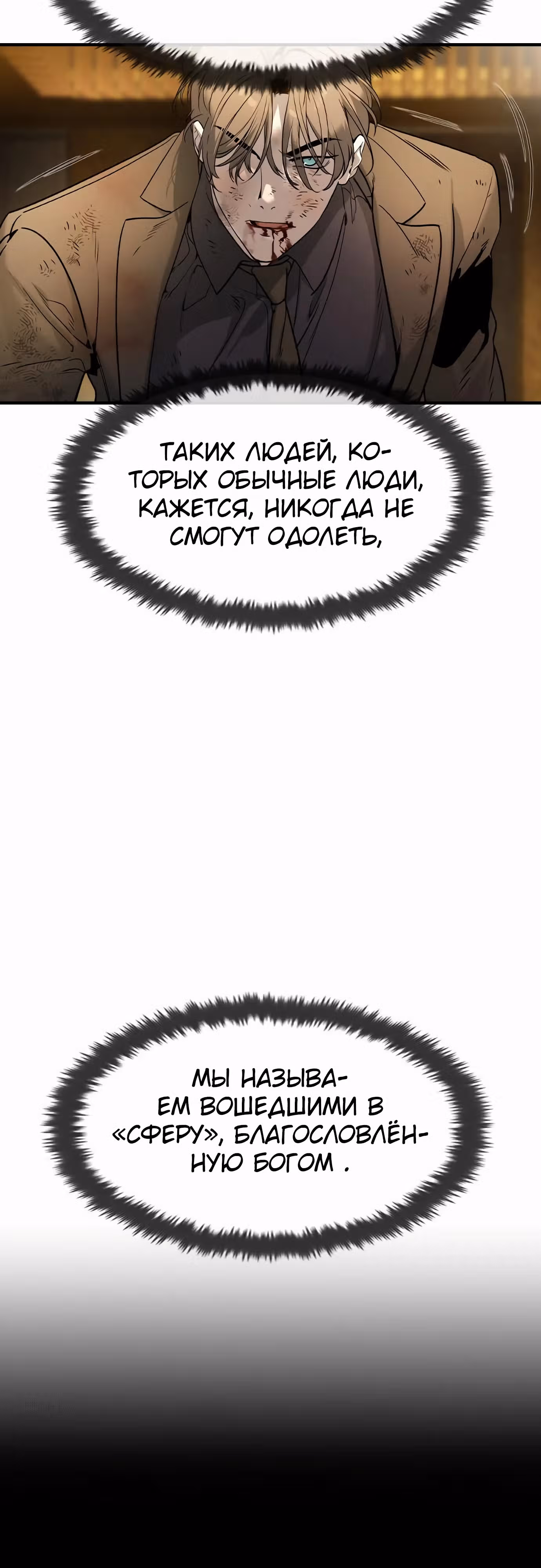Наследник — Том 1 · Глава 44, страница 38