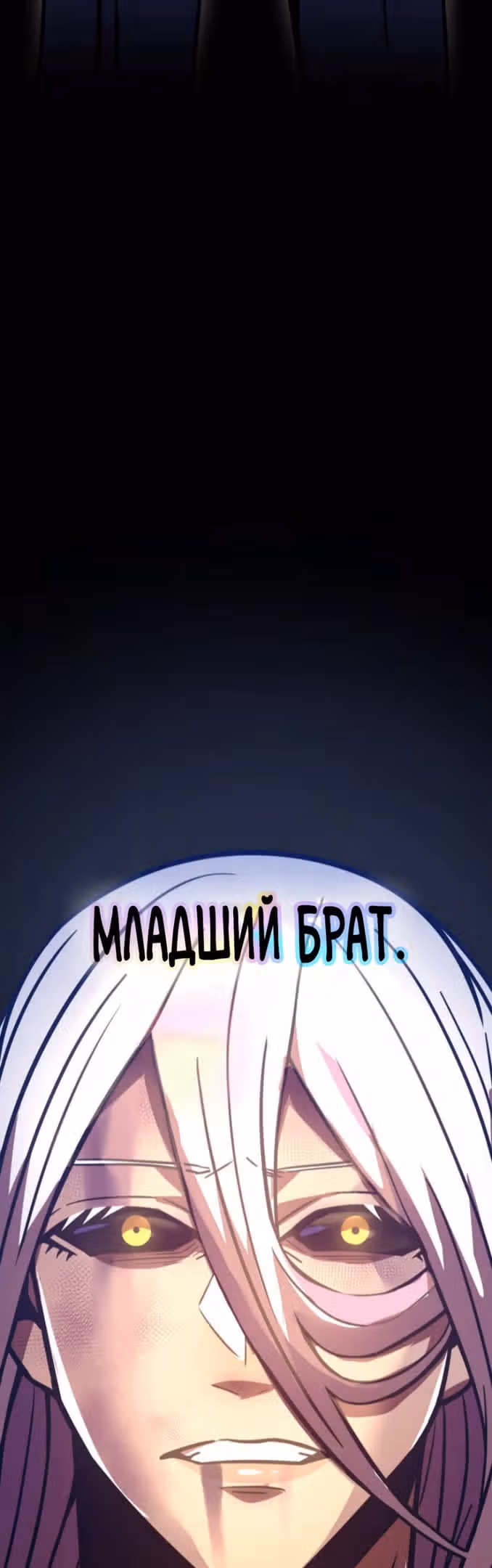 Спасение мира Повелителем Крови — Том 1 · Глава 44, страница 102