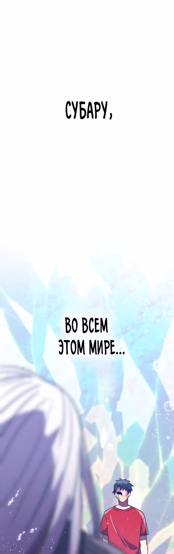 Спасение мира Повелителем Крови — Том 1 · Глава 44, страница 107
