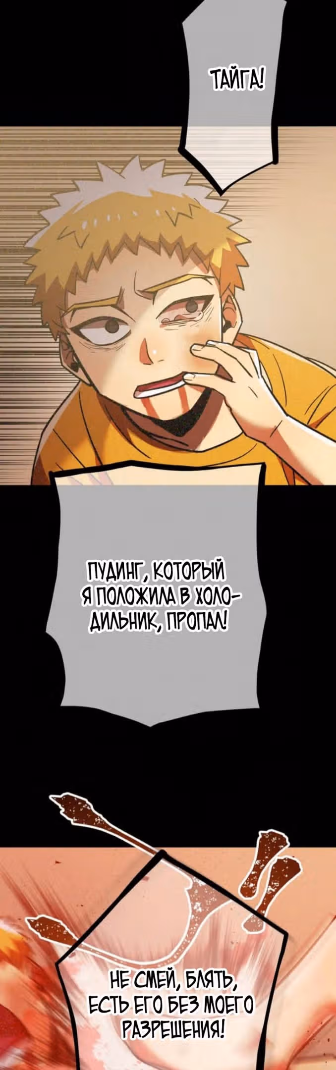 Спасение мира Повелителем Крови — Том 1 · Глава 44, страница 18