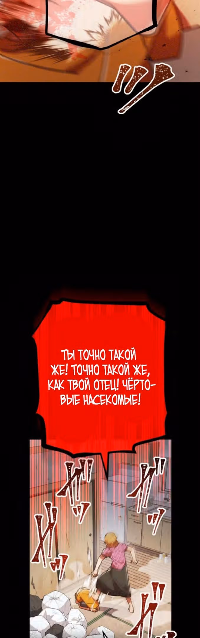 Спасение мира Повелителем Крови — Том 1 · Глава 44, страница 19