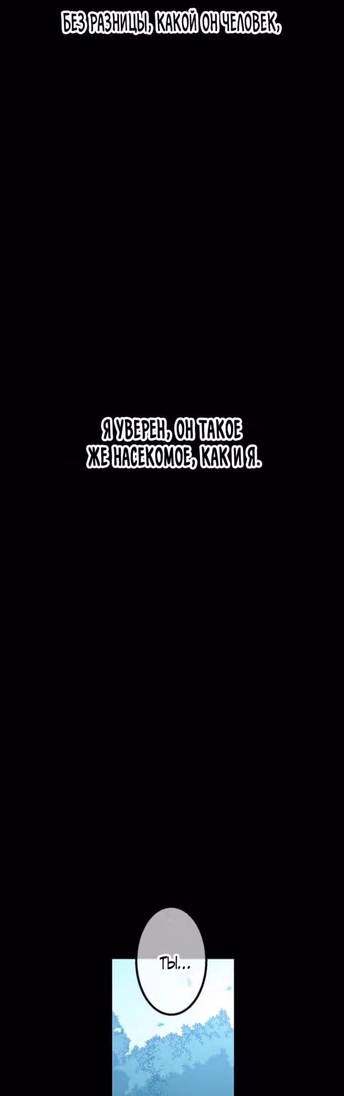 Спасение мира Повелителем Крови — Том 1 · Глава 44, страница 30