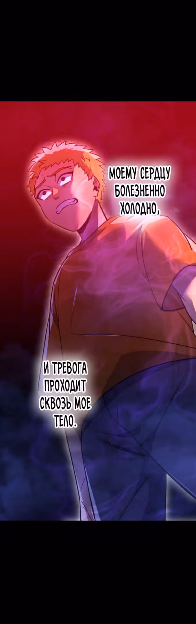 Спасение мира Повелителем Крови — Том 1 · Глава 44, страница 37