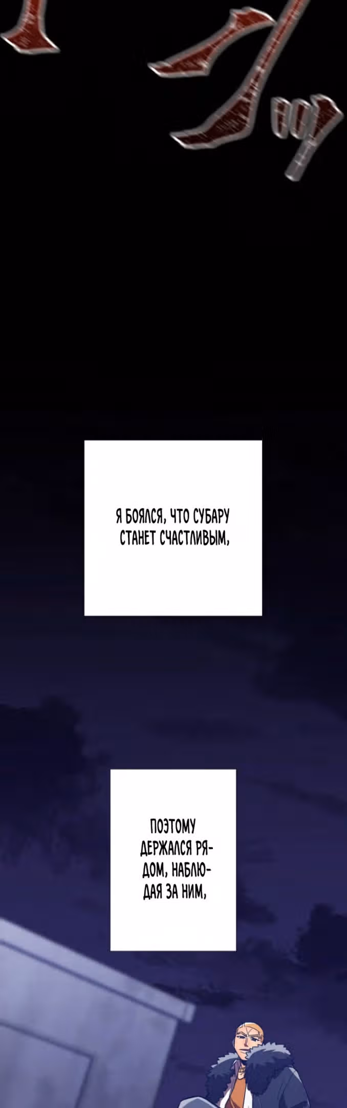 Спасение мира Повелителем Крови — Том 1 · Глава 44, страница 51