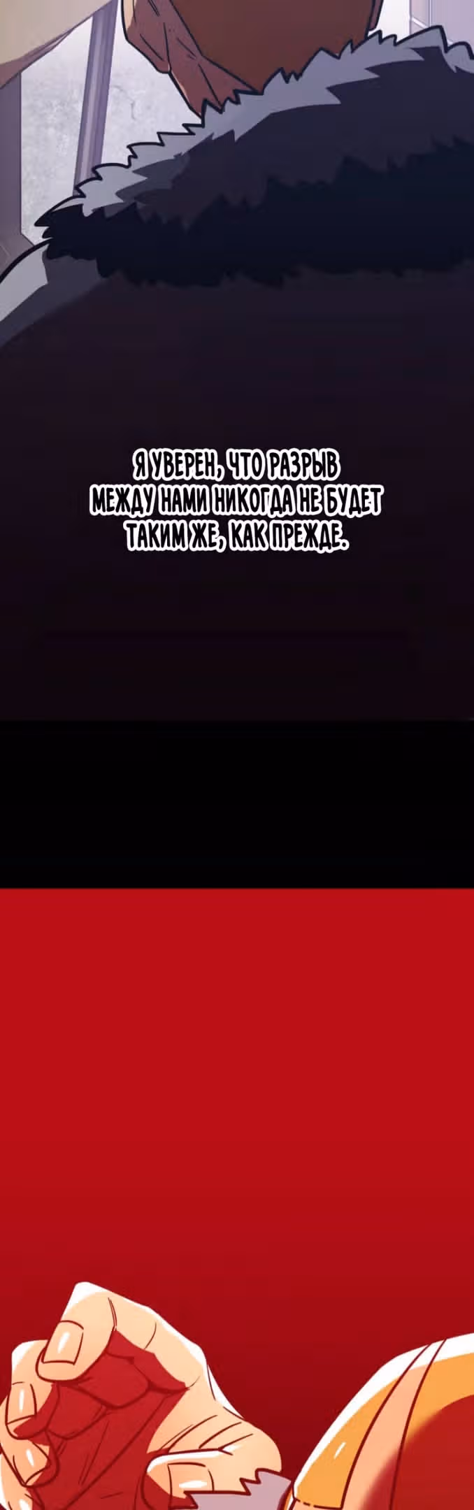 Спасение мира Повелителем Крови — Том 1 · Глава 44, страница 54