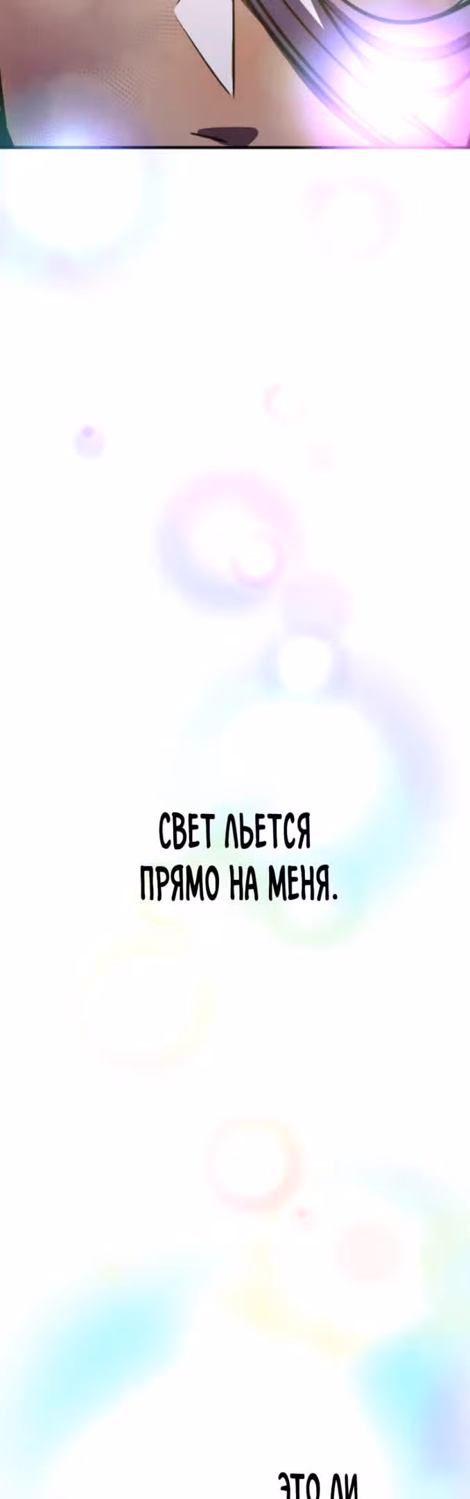 Спасение мира Повелителем Крови — Том 1 · Глава 44, страница 81