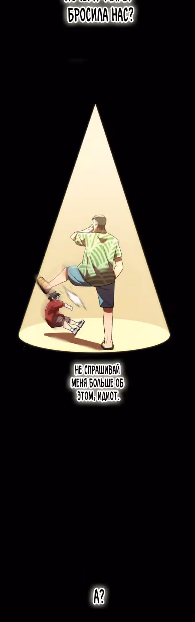 Спасение мира Повелителем Крови — Том 1 · Глава 44, страница 83