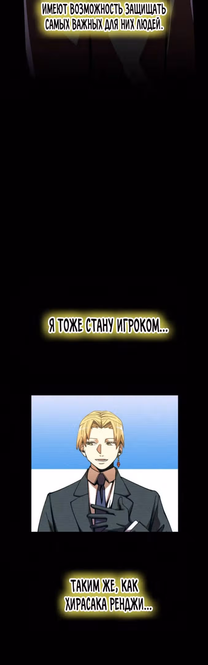 Спасение мира Повелителем Крови — Том 1 · Глава 44, страница 98