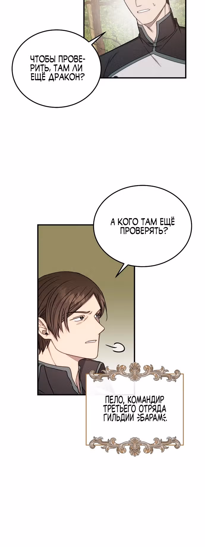 Разве это не игра? — Том 1 · Глава 6, страница 4