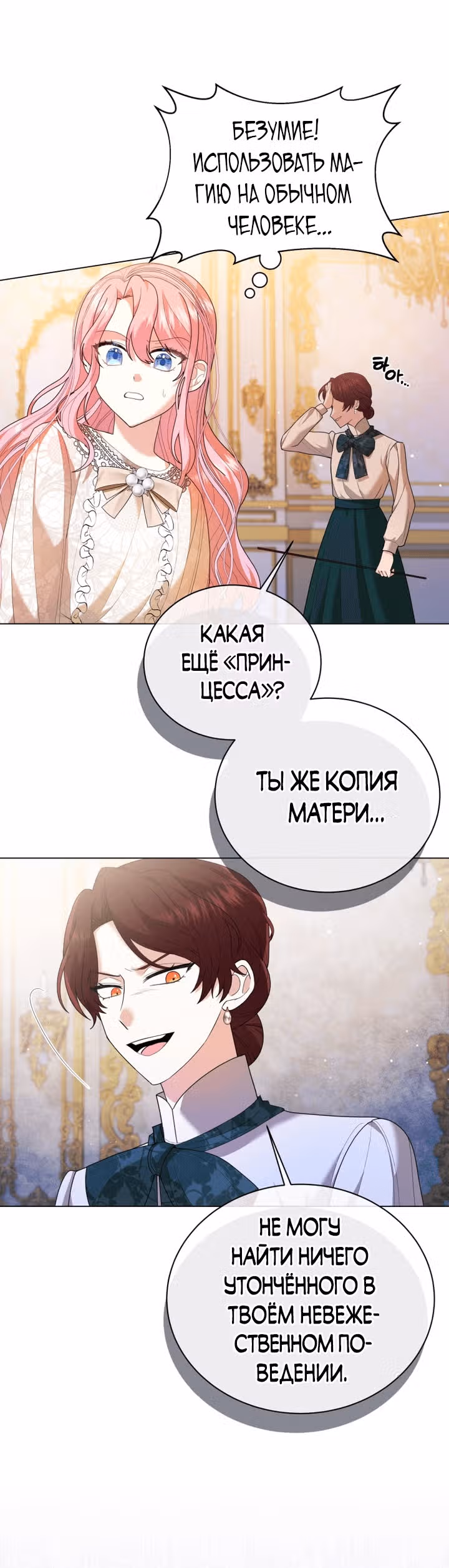 Принц, прошу, разорвите помолвку — Том 1 · Глава 3, страница 12