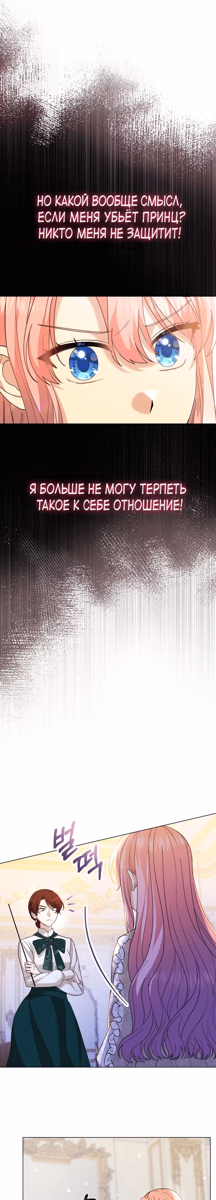 Принц, прошу, разорвите помолвку — Том 1 · Глава 3, страница 5