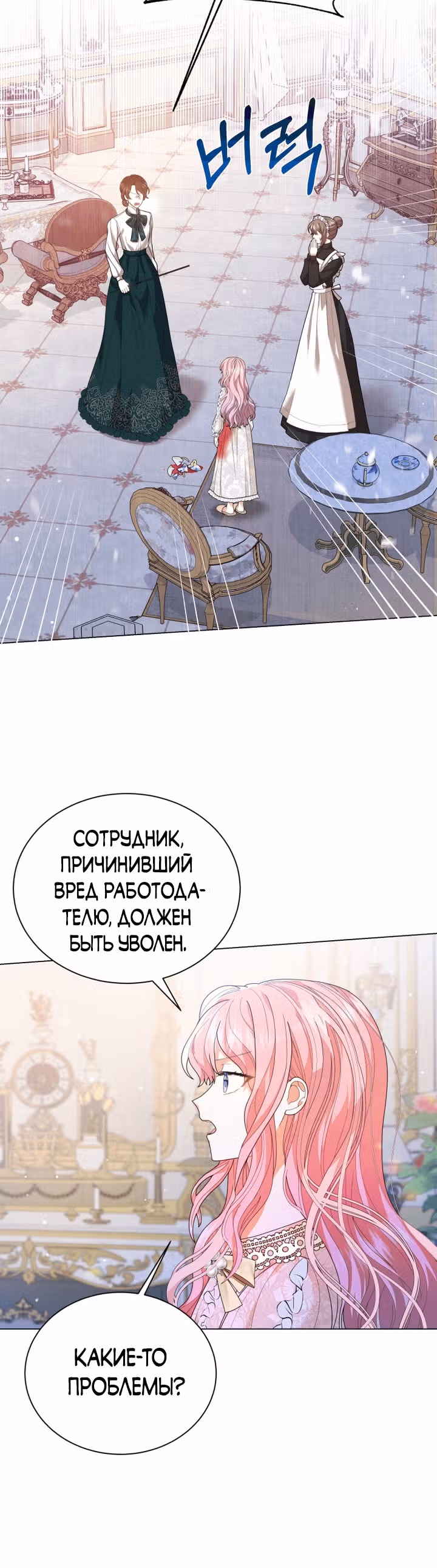 Принц, прошу, разорвите помолвку — Том 1 · Глава 3, страница 8